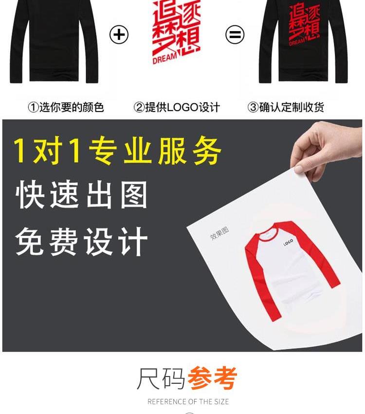 白色純棉圓領(lǐng)長(cháng)袖T恤來(lái)圖定做文化衫廣告衫定制個(gè)性班服團體服(圖4)