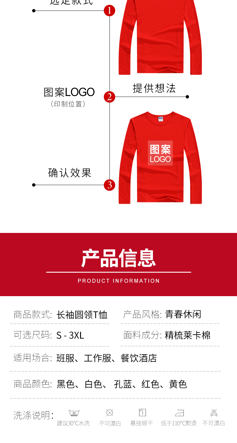 純棉長(cháng)袖T恤圓領(lǐng)定做印字LOGO工作服定制廣告衫文化衫班服聚會(huì )服(圖6)