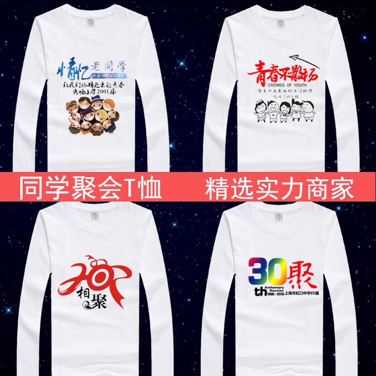 班服長(cháng)袖定制同學(xué)聚會(huì )T恤成人兒童同款10 20年30年團體服畢業(yè)紀念(圖2)