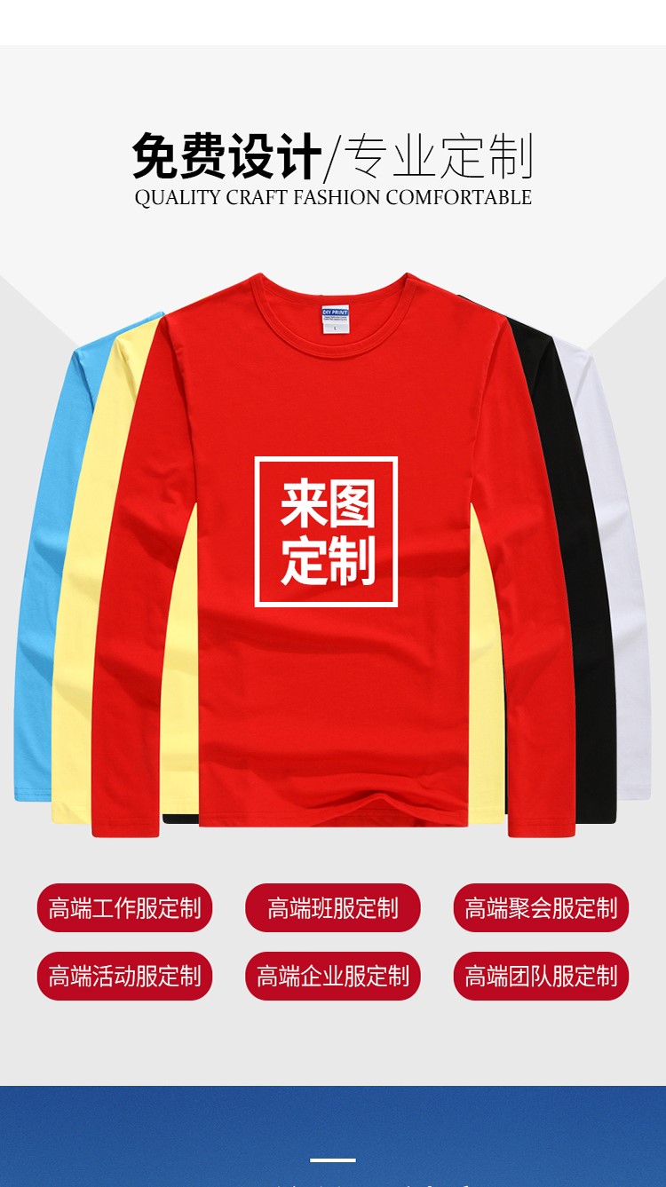 秋季企業(yè)團體服全棉圓領(lǐng)衫t恤定制logo廣告文化衫長(cháng)袖工作服印字(圖2)
