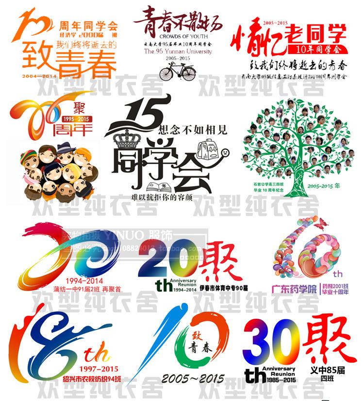班服長(cháng)袖定制同學(xué)聚會(huì )T恤成人兒童同款10 20年30年團體服畢業(yè)紀念(圖17)