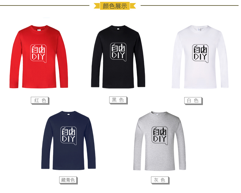 定制t恤長(cháng)袖圓領(lǐng)廣告衫定做文化衫訂制DIY團體工作服班服印字logo(圖6)