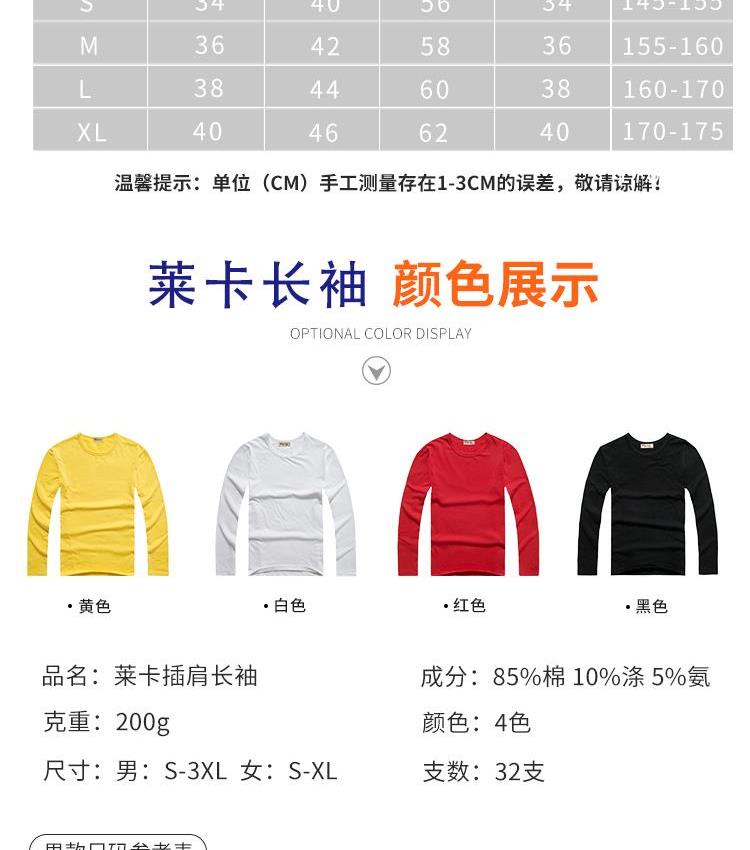 白色純棉圓領(lǐng)長(cháng)袖T恤來(lái)圖定做文化衫廣告衫定制個(gè)性班服團體服(圖8)