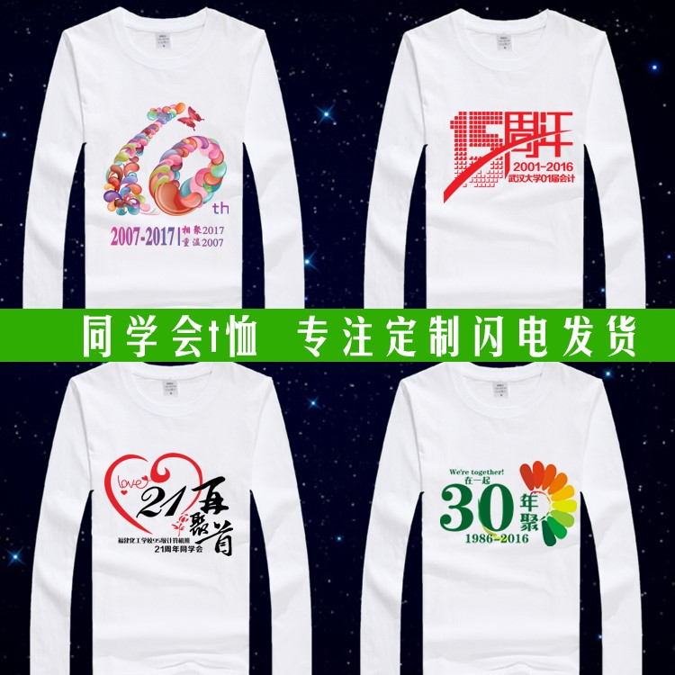 班服長(cháng)袖定制同學(xué)聚會(huì )T恤成人兒童同款10 20年30年團體服畢業(yè)紀念(圖3)