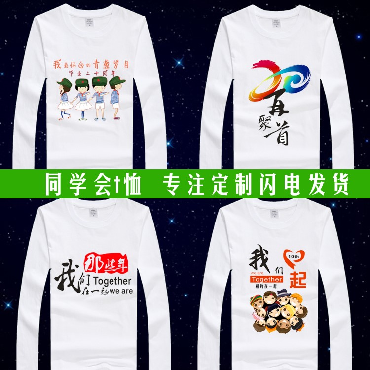 班服長(cháng)袖定制同學(xué)聚會(huì )T恤成人兒童同款10 20年30年團體服畢業(yè)紀念(圖4)