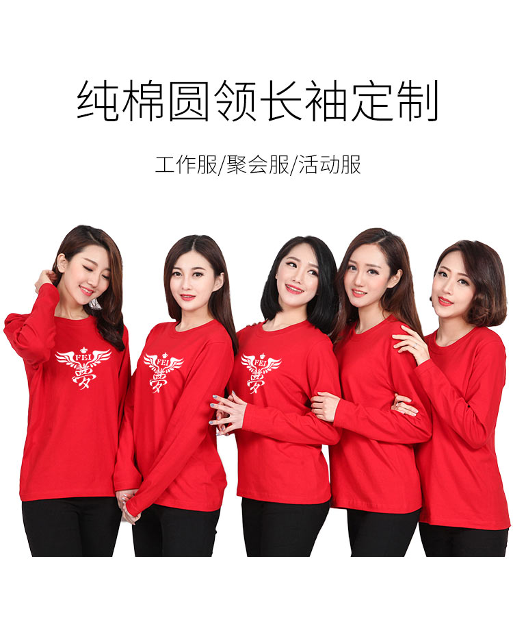 定制純棉班服圓領(lǐng)長(cháng)袖t恤diy定做廣告衫印logo文化衫訂制t恤印字(圖1)