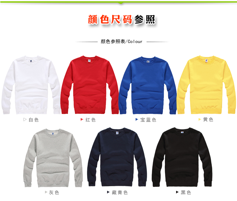 定制長(cháng)袖文化衫t恤衛衣來(lái)圖訂做diy班服廣告衫工作服外套印字logo(圖9)