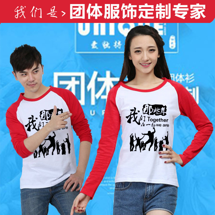 圓領(lǐng)長(cháng)袖秋冬廣告衫文化衫團體服班服DIY定制印制LOGO一件代發(fā)(圖3)