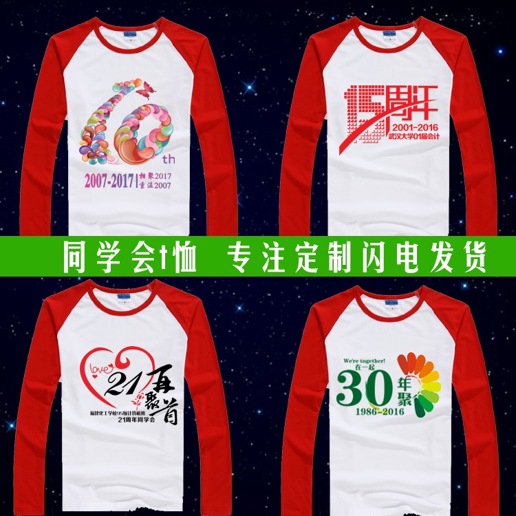 班服長(cháng)袖定制同學(xué)聚會(huì )T恤成人兒童同款10 20年30年團體服畢業(yè)紀念(圖7)