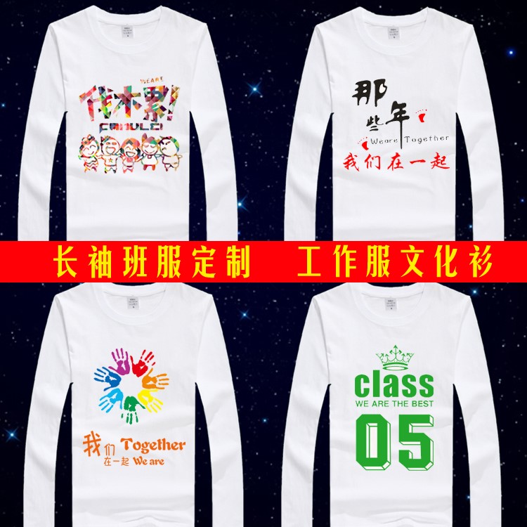 班服長(cháng)袖定制同學(xué)聚會(huì )T恤成人兒童同款10 20年30年團體服畢業(yè)紀念(圖5)