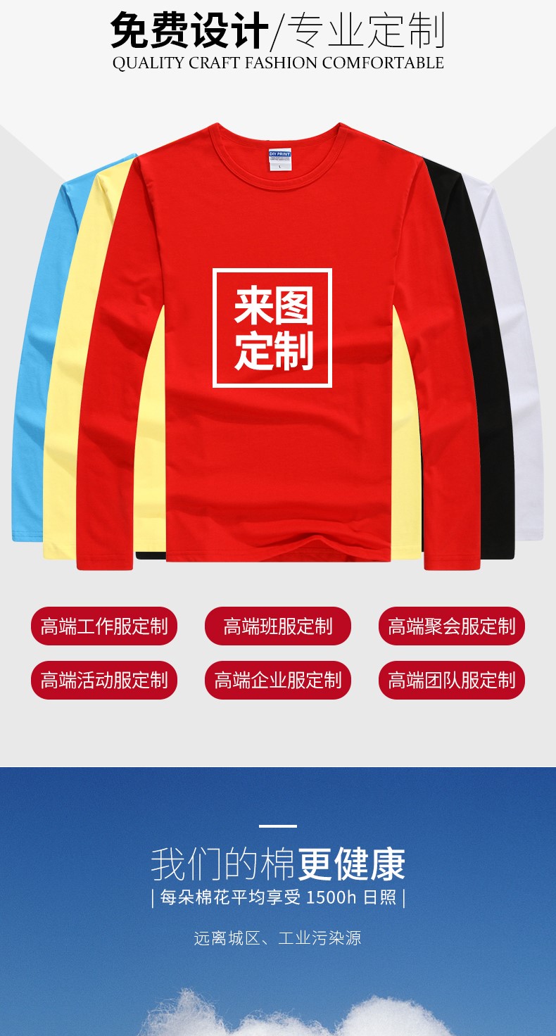 純棉長(cháng)袖T恤圓領(lǐng)定做印字LOGO工作服定制廣告衫文化衫班服聚會(huì )服(圖2)