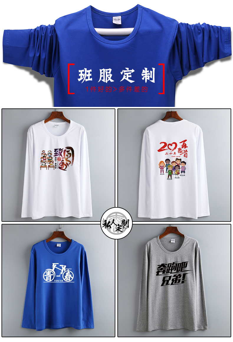 長(cháng)袖T恤男女班服diy印字logo定制廣告衫純棉打底衫工作服情侶體恤(圖13)