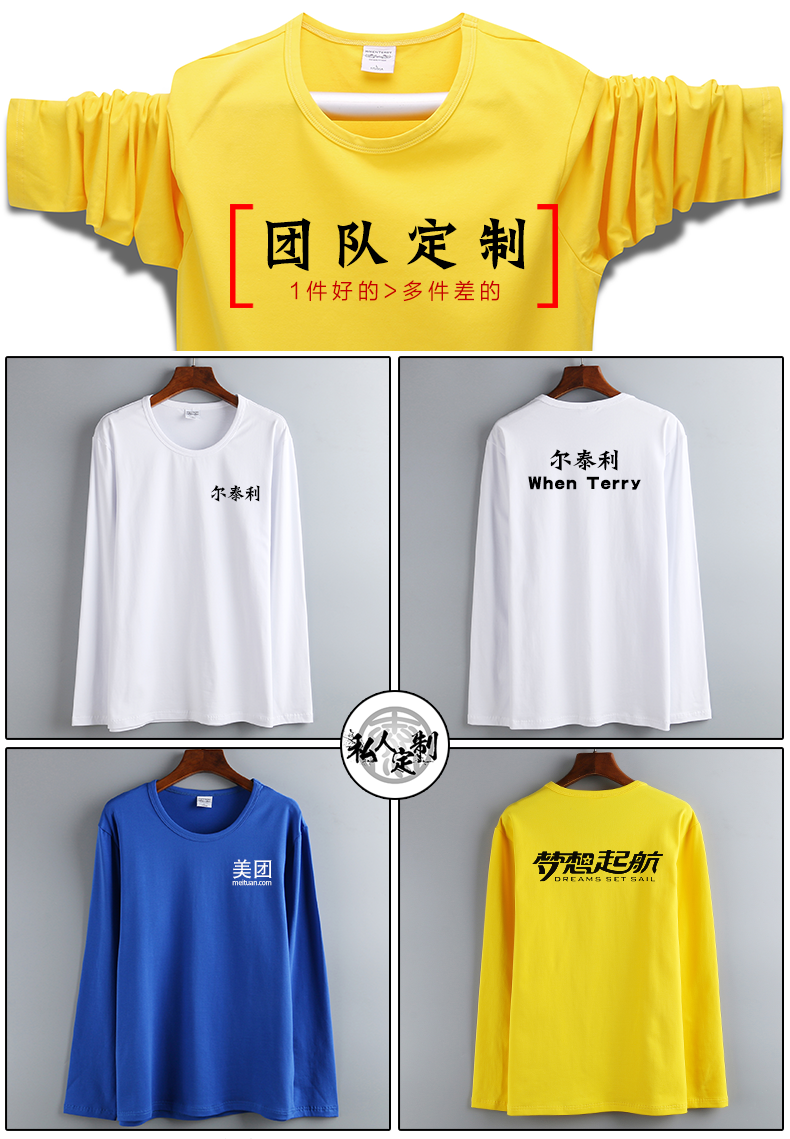 長(cháng)袖T恤男女班服diy印字logo定制廣告衫純棉打底衫工作服情侶體恤(圖14)