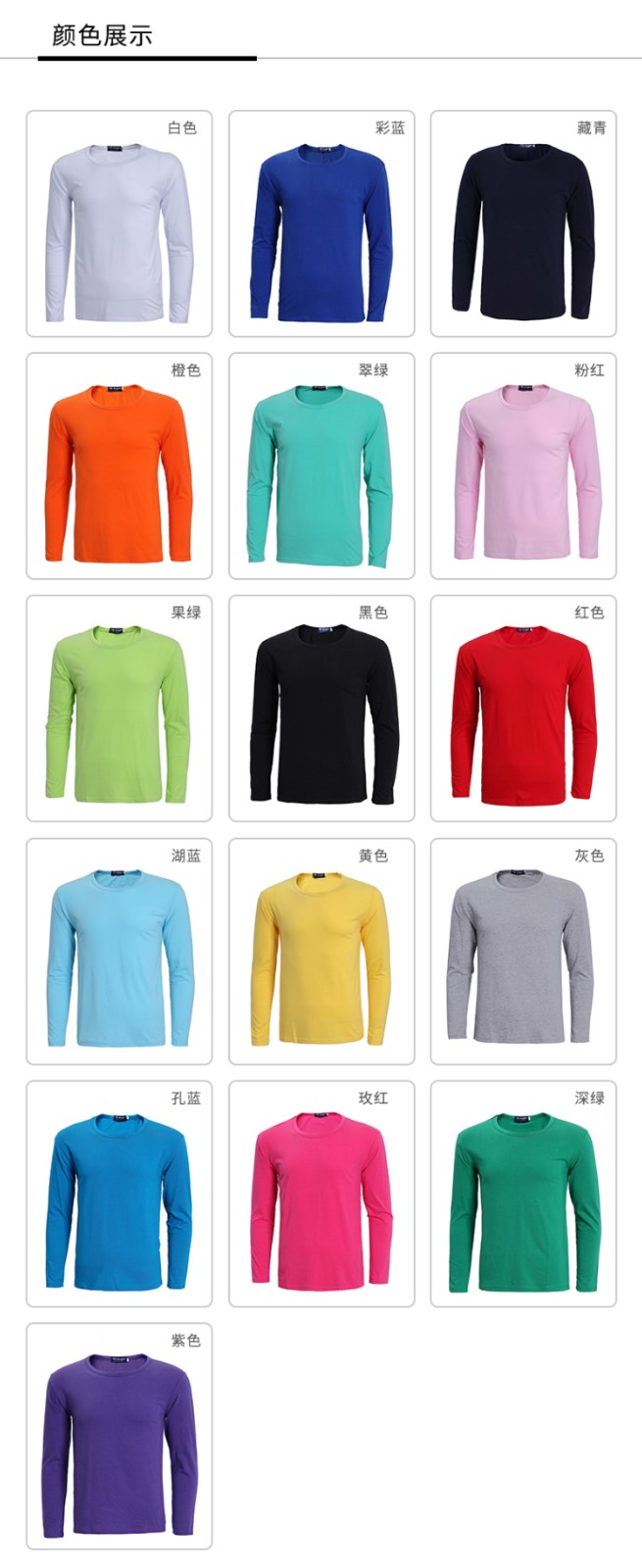 圓領(lǐng)T恤衫定制長(cháng)袖班服工作服印字logo團體服同學(xué)聚會(huì )廣告紀念衫(圖2)