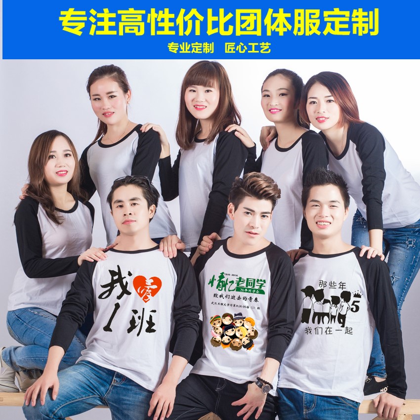 圓領(lǐng)長(cháng)袖秋冬廣告衫文化衫團體服班服DIY定制印制LOGO一件代發(fā)(圖1)
