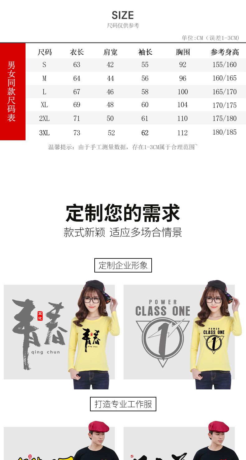 純棉長(cháng)袖T恤圓領(lǐng)定做印字LOGO工作服定制廣告衫文化衫班服聚會(huì )服(圖8)