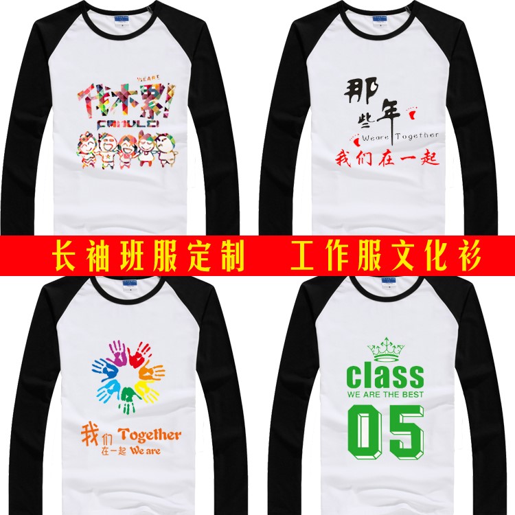 班服長(cháng)袖定制同學(xué)聚會(huì )T恤成人兒童同款10 20年30年團體服畢業(yè)紀念(圖8)