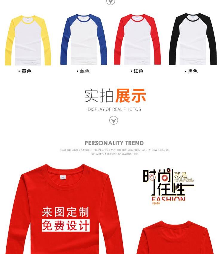 白色純棉圓領(lǐng)長(cháng)袖T恤來(lái)圖定做文化衫廣告衫定制個(gè)性班服團體服(圖10)