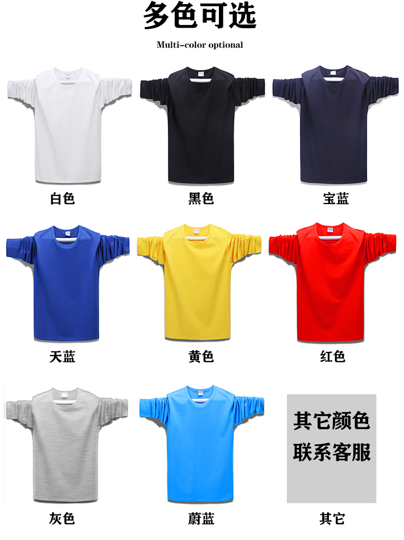 長(cháng)袖T恤男女班服diy印字logo定制廣告衫純棉打底衫工作服情侶體恤(圖8)