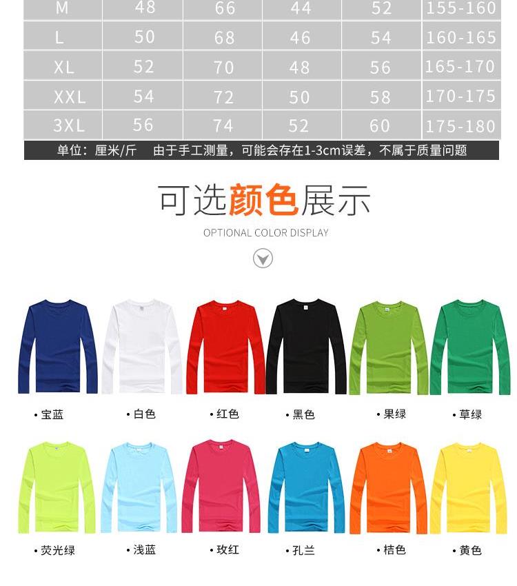 白色純棉圓領(lǐng)長(cháng)袖T恤來(lái)圖定做文化衫廣告衫定制個(gè)性班服團體服(圖6)