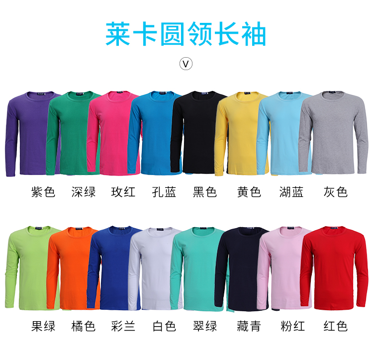定制純棉班服圓領(lǐng)長(cháng)袖t恤diy定做廣告衫印logo文化衫訂制t恤印字(圖9)