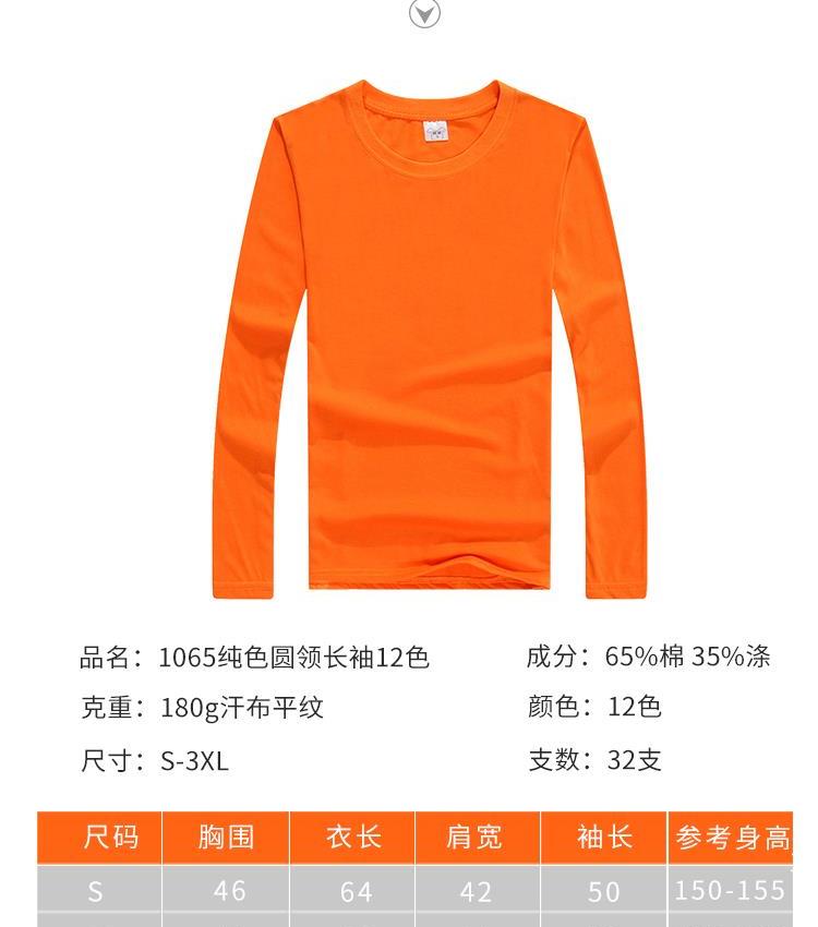 白色純棉圓領(lǐng)長(cháng)袖T恤來(lái)圖定做文化衫廣告衫定制個(gè)性班服團體服(圖5)