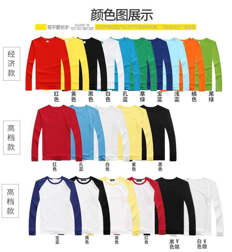 定制同學(xué)會(huì )聚會(huì )T恤長(cháng)袖廣告衫文化衫定做秋季工作服班服圓領(lǐng)diy(圖7)