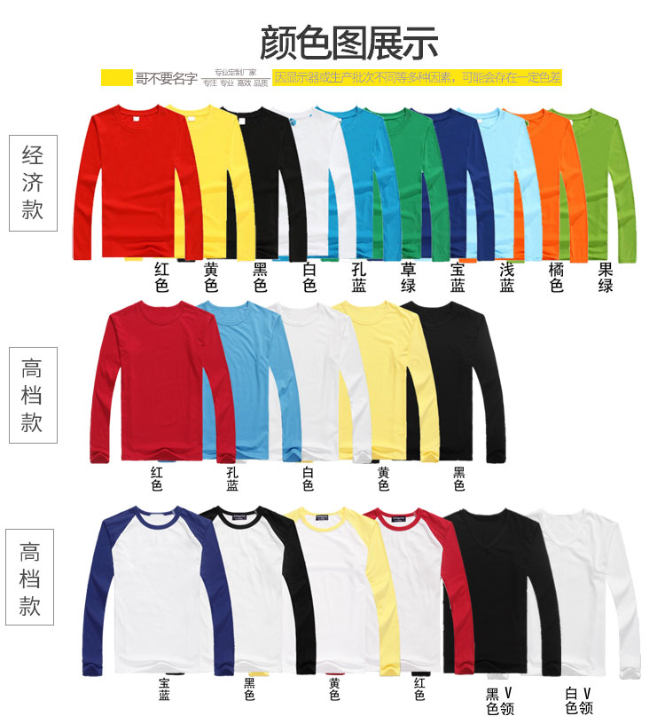 定制同學會聚會T恤長袖廣告衫文化衫定做秋季工作服班服圓領diy(圖7)