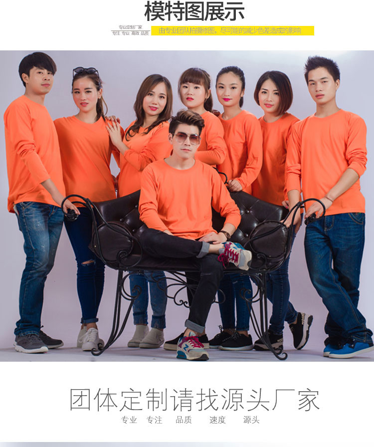 定制同學(xué)會(huì )聚會(huì )T恤長(cháng)袖廣告衫文化衫定做秋季工作服班服圓領(lǐng)diy(圖8)